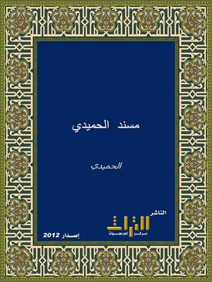 cover image of المسند